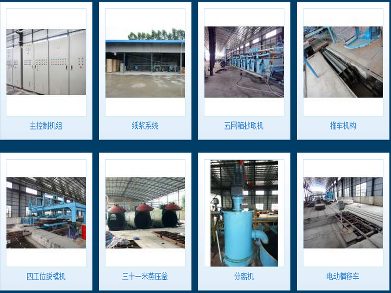 硅酸钙板生产线 Calcium silicate board production line